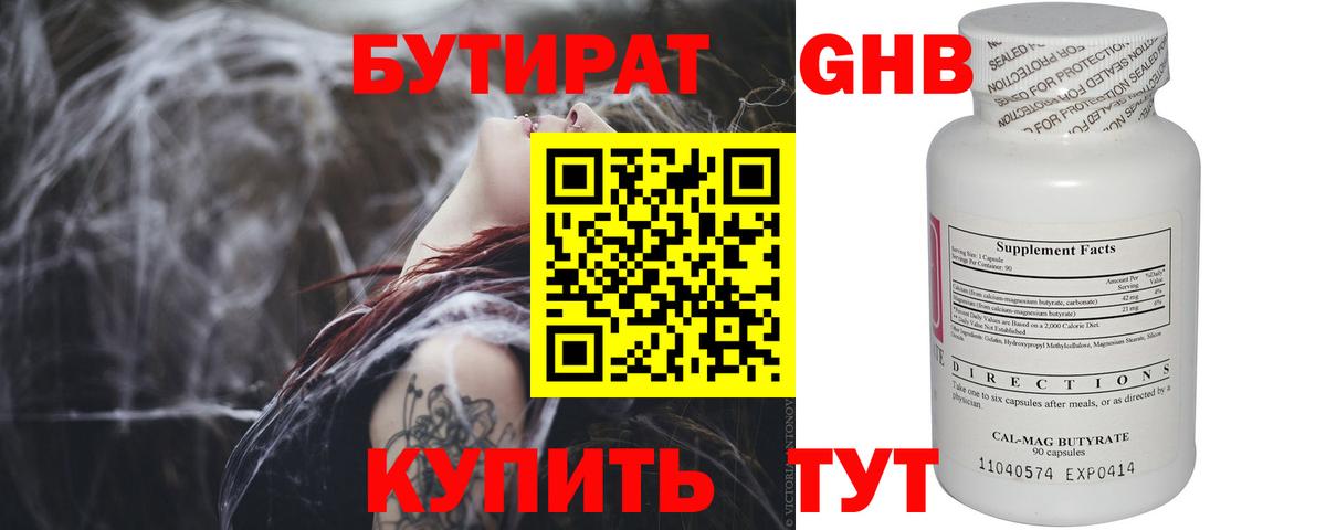Серпухов  Бутират  Вход с VPN  БУТИРАТ 99% 