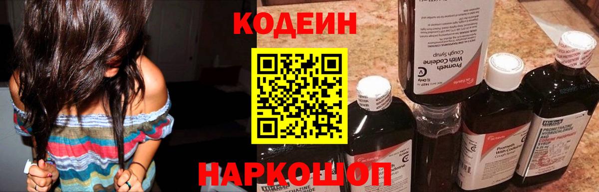 Серпухов  Codein Purple Drank  Вход с VPN  Кодеиновый сироп Lean напиток Lean (лин) 